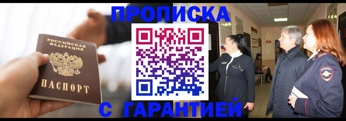 прописка 2025 в Набережных Челнах