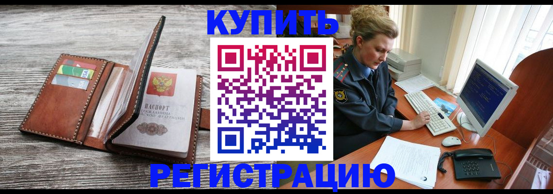 купить прописку в Набережных Челнах