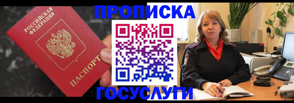 временная регистрация госуслуги в Набережных Челнах